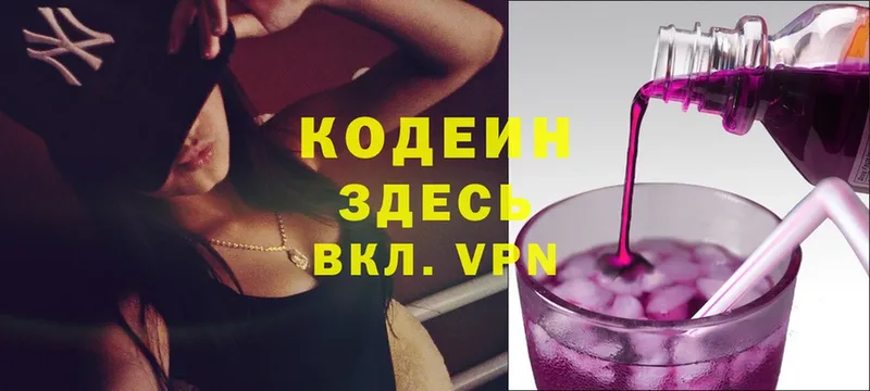 Кодеиновый сироп Lean Purple Drank  Белебей 